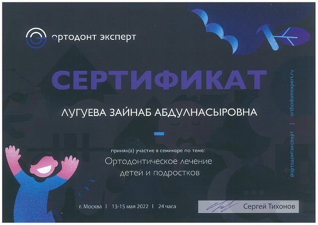 Лицензия или сертификат врача