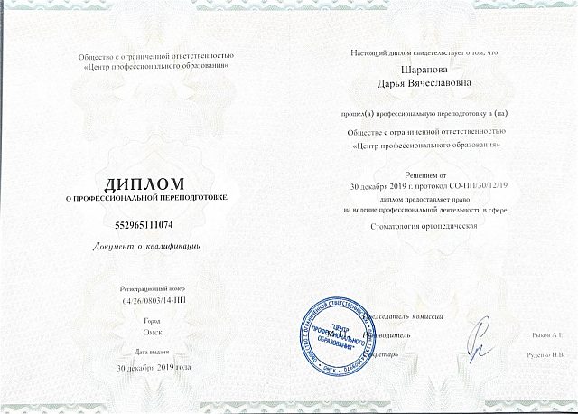 Лицензия или сертификат врача