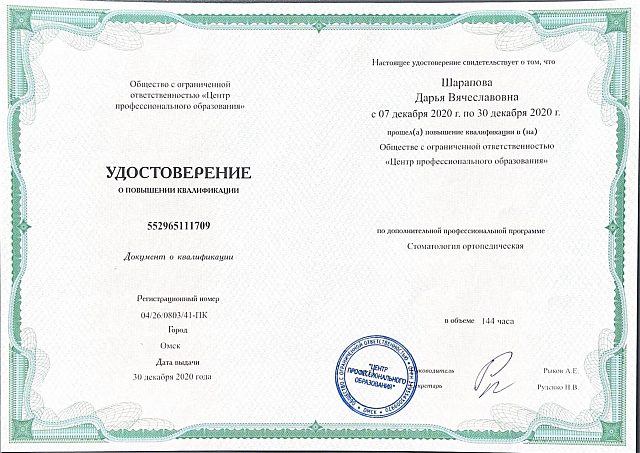 Лицензия или сертификат врача