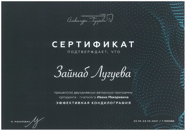 Лицензия или сертификат врача