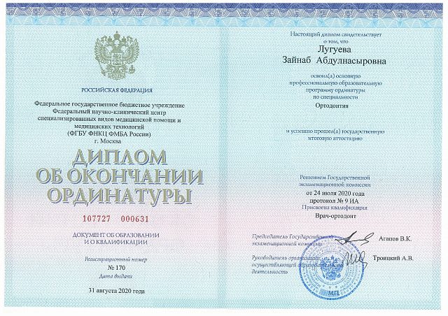 Лицензия или сертификат врача