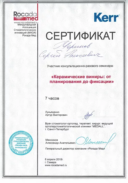 Лицензия или сертификат врача