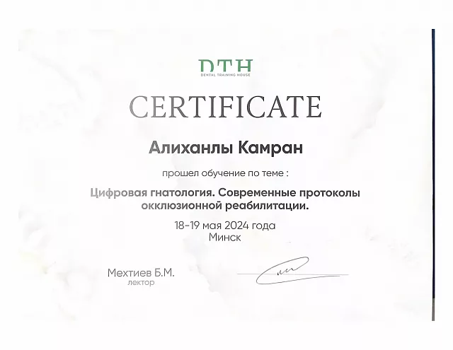 Лицензия или сертификат врача