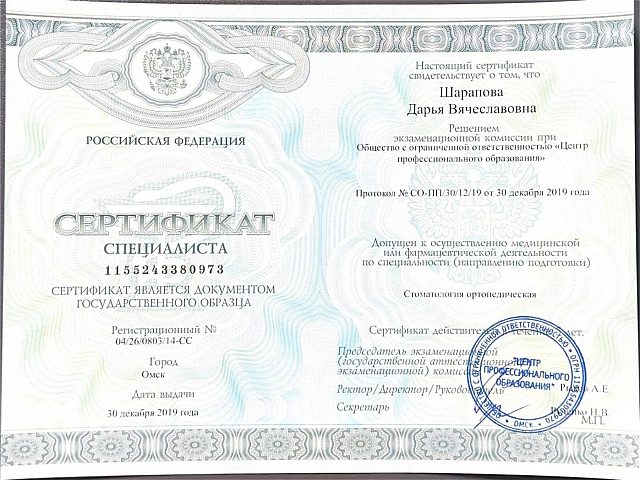 Лицензия или сертификат врача