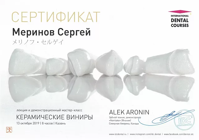 Лицензия или сертификат врача