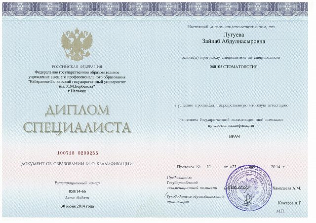 Лицензия или сертификат врача