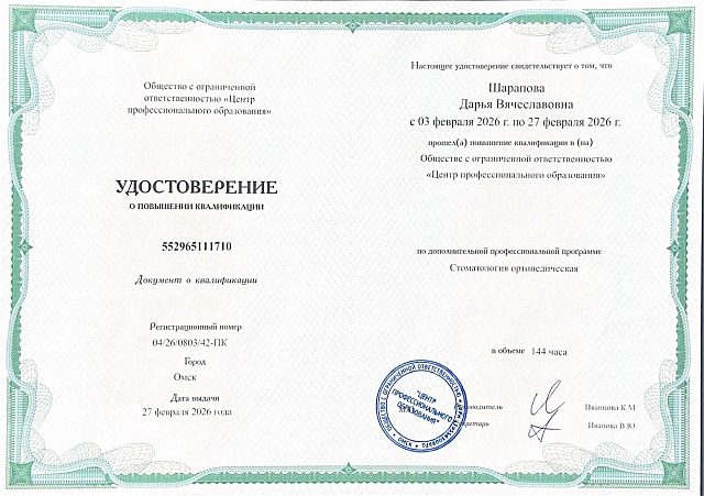 Лицензия или сертификат врача