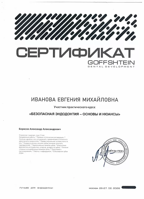 Лицензия или сертификат врача