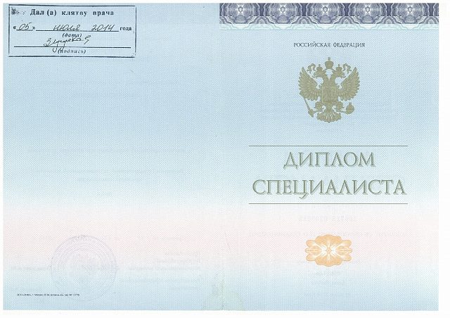 Лицензия или сертификат врача