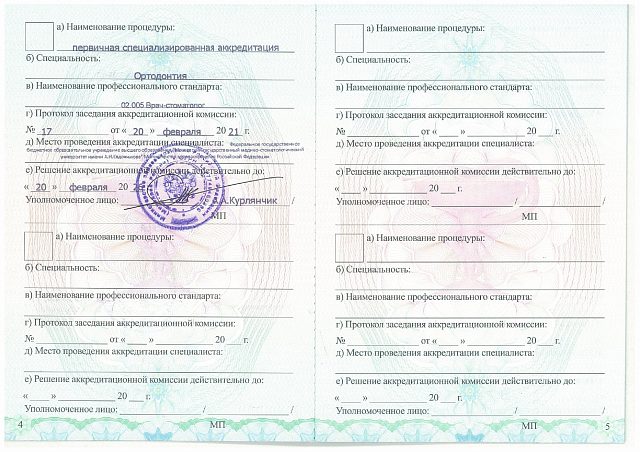 Лицензия или сертификат врача