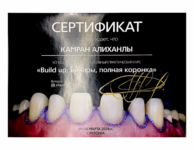 Лицензия или сертификат врача