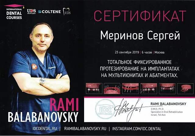 Лицензия или сертификат врача