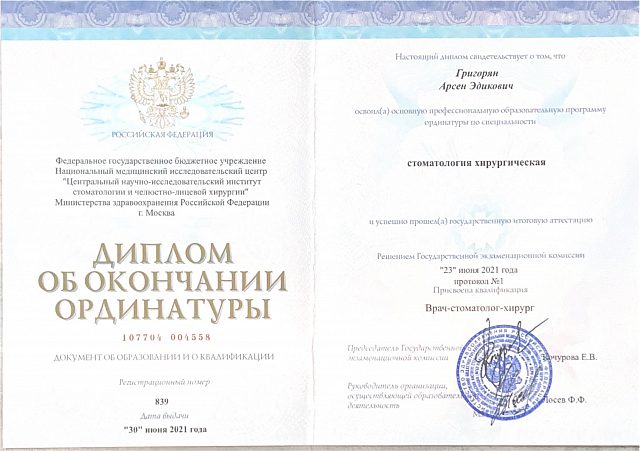 Лицензия или сертификат врача