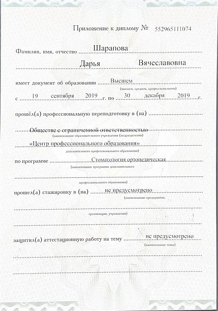 Лицензия или сертификат врача