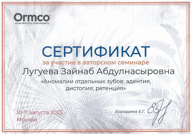 Лицензия или сертификат врача