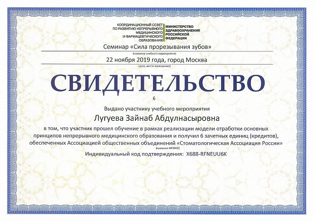 Лицензия или сертификат врача