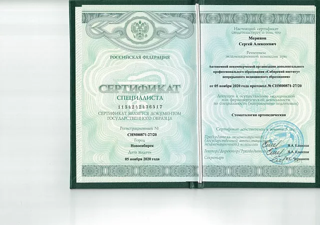 Лицензия или сертификат врача