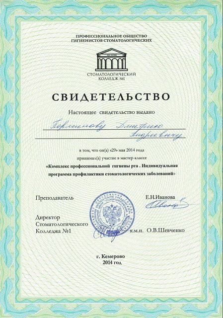 Лицензия или сертификат врача