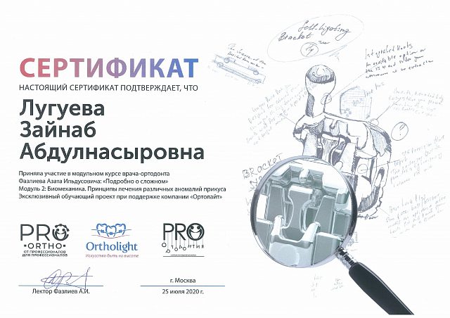 Лицензия или сертификат врача