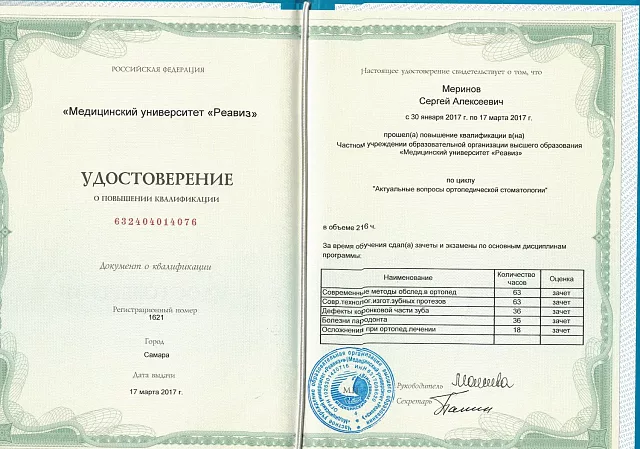 Лицензия или сертификат врача