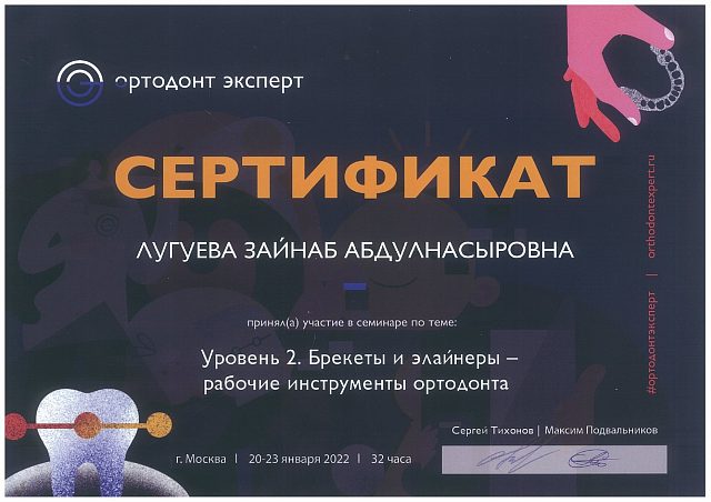 Лицензия или сертификат врача