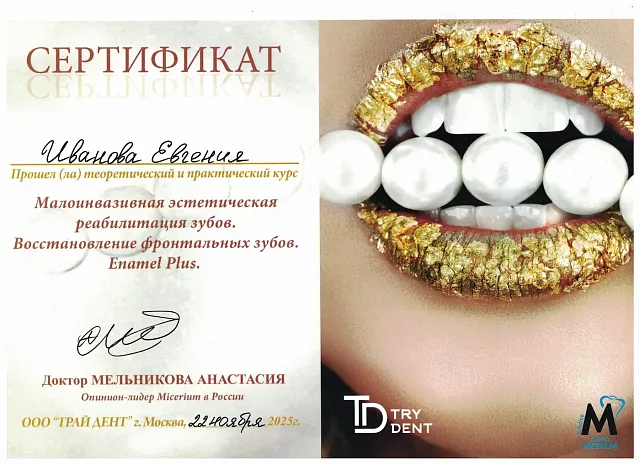 Лицензия или сертификат врача