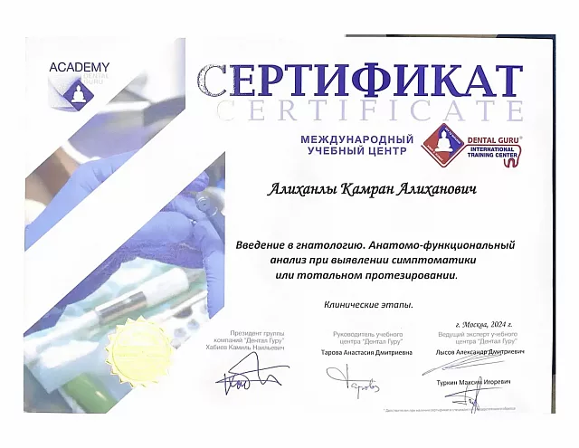 Лицензия или сертификат врача