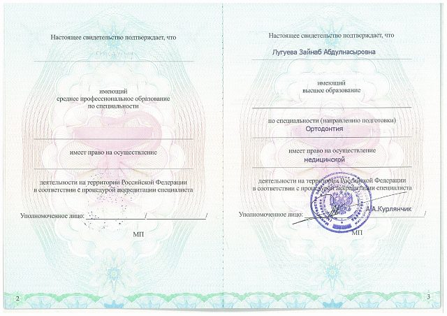 Лицензия или сертификат врача