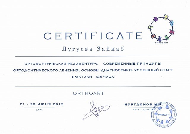 Лицензия или сертификат врача