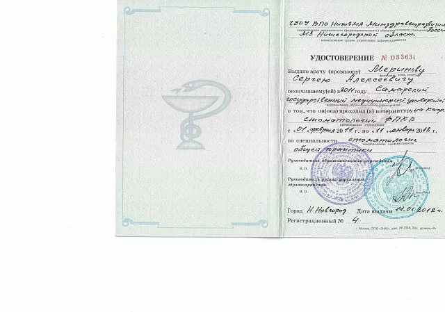 Лицензия или сертификат врача