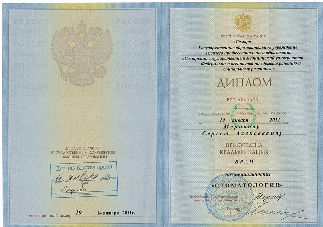 Лицензия или сертификат врача