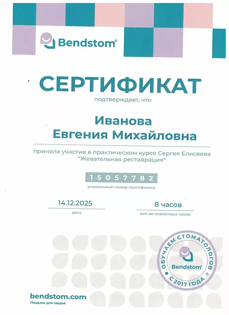 Лицензия или сертификат врача