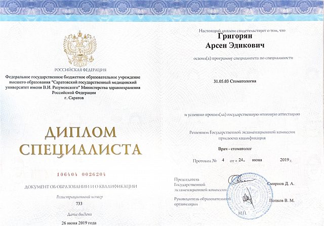 Лицензия или сертификат врача