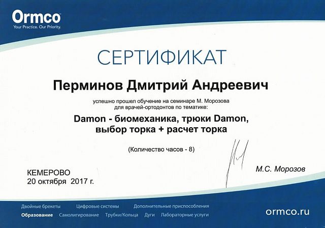 Лицензия или сертификат врача