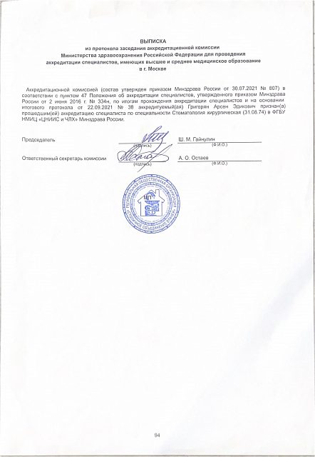 Лицензия или сертификат врача