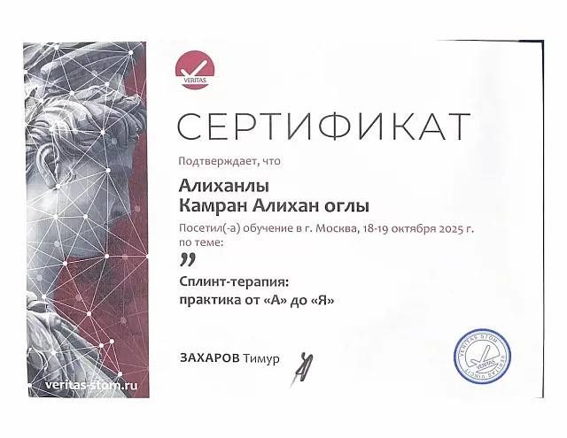 Лицензия или сертификат врача